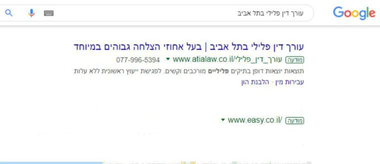 דוגמאות למודעות חיפוש בגוגל עורך דין בתל אביב